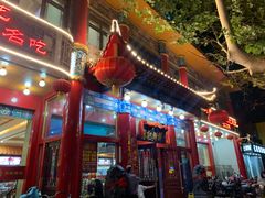 门面-葛记焖饼(伏牛路店)