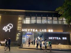 -喜茶(深圳欢乐海岸LAB店)