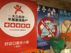 -好這口重庆小面(总店)