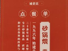 -老砂锅(城北店)