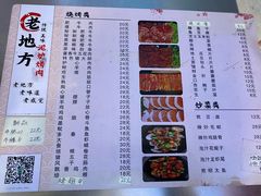 -老地方泥炉烤肉(总店)