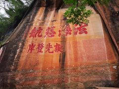 -丹霞山风景名胜区