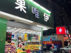 门面-四川老牛麻辣烫(北门桥店)