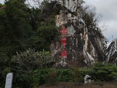 -星湖旅游景区七星岩