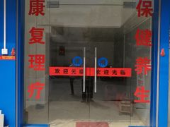 -黄胜强专业推拿