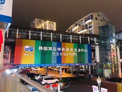 -韩国商品交易中心