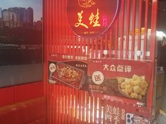 -美蛙四季(亦庄店)