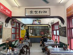 -头卡子工农兵粉店(黄兴北路店)