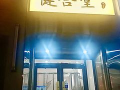 -健合堂中医养生·经络调理(天通苑旗舰店)