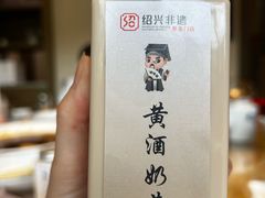 -绍兴老味道·非遗门店(银泰城店)