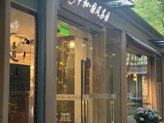 -中和·国风茶馆(愚园路店)
