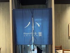 -小大董·烤鸭(凤凰汇店)