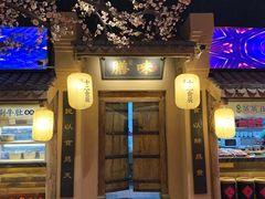 门面-长安大牌档之西安博物院文化餐厅(中贸店)