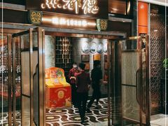 门面-点都德(春熙路群光广场店)