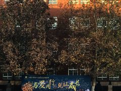 -北京市海淀外国语实验学校