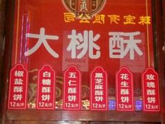 -鼎丰真(重庆路店)