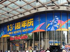 -伊藤洋华堂(高新店)