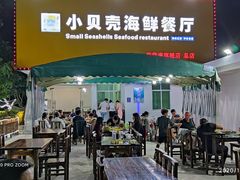 门面-琼大师东方烤乳猪(亚特兰蒂斯店)