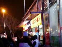 -五道口枣糕王(成府路店)