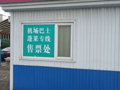 -烟台南站