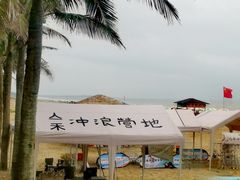 -中国第一滩