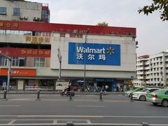 -沃尔玛超市(北大街店)