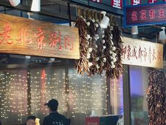 -丰记老北京铜锅涮肉