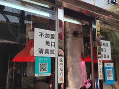 门面-清真拉妈卤味(回民街店)