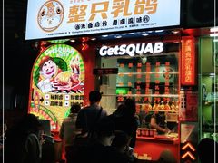 -整只乳鸽GetSQUAB(西华路店)