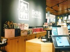 -九木杂物社(恒隆广场店)