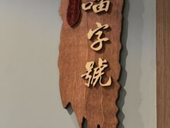 -天宝兄弟(前海壹方城店)