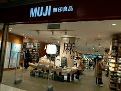-MUJI无印良品(武汉世界城广场店)