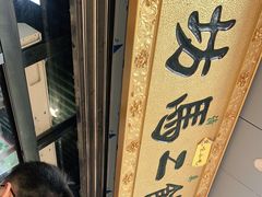 -回坊马二饺子馆