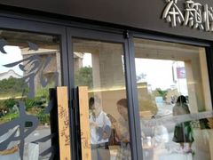 门面-茶颜悦色(环球奥特莱斯店)