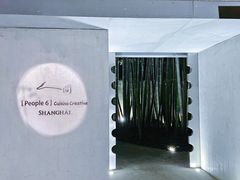 -穹六人间 people 6(岳阳路店)