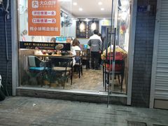 门面-鸭小妹鸭血粉丝(老门东店)