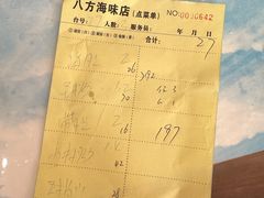 菜单-八方海味餐厅