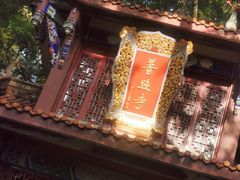 -都江堰普照寺