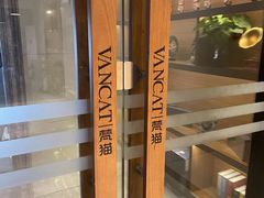-梵猫·新养生(南坪万达店)