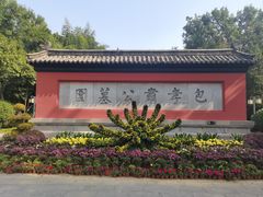 -包公祠