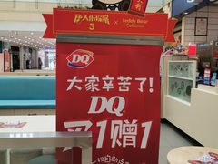 -DQ·蛋糕·冰淇淋(徐东销品茂店)