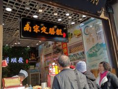 -定胜糕小店-蒋顺发