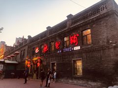 门面-张包铺(道外店)