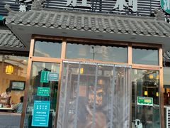 门面-阳坊胜利涮羊肉(阳坊老店)