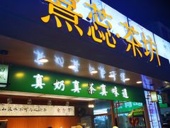 -大学城夜市