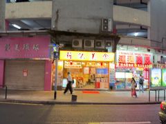 -新记美食(关闸店)