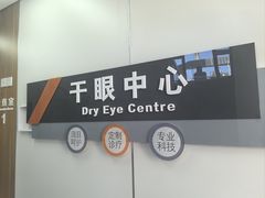 -北京华德眼科医院
