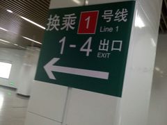 -汉中路(地铁站)