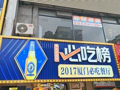 -鑫悦楼煎蟹·16年海鲜大排档