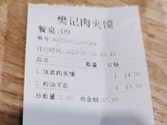 -樊记腊汁肉(西安咸阳国际机场店)